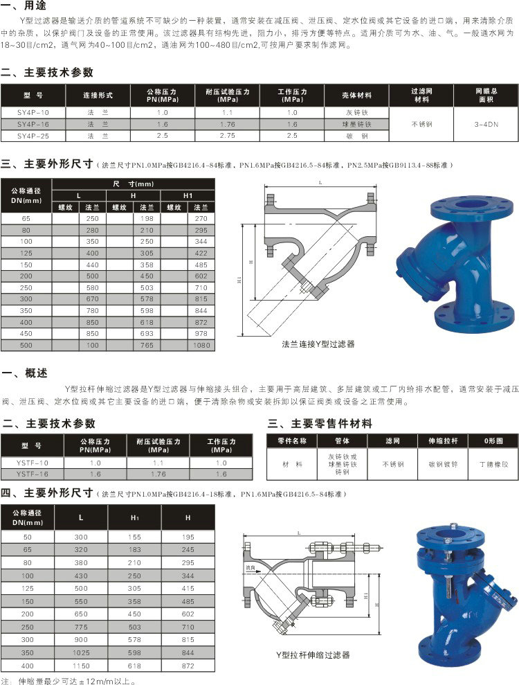 拉桿伸縮過濾器,Y型拉桿伸縮過濾器尺寸結構圖 拉桿伸縮過濾器,Y型拉桿伸縮過濾器尺寸結構圖